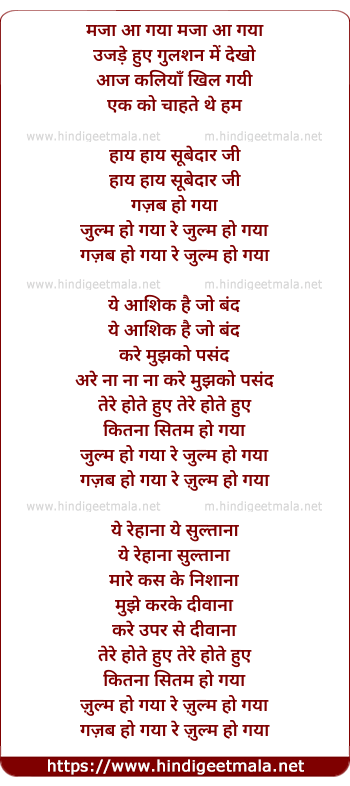 lyrics of song Julm Ho Gaya Re Julam Ho Gaya ( Ujade Hue Gulshan)