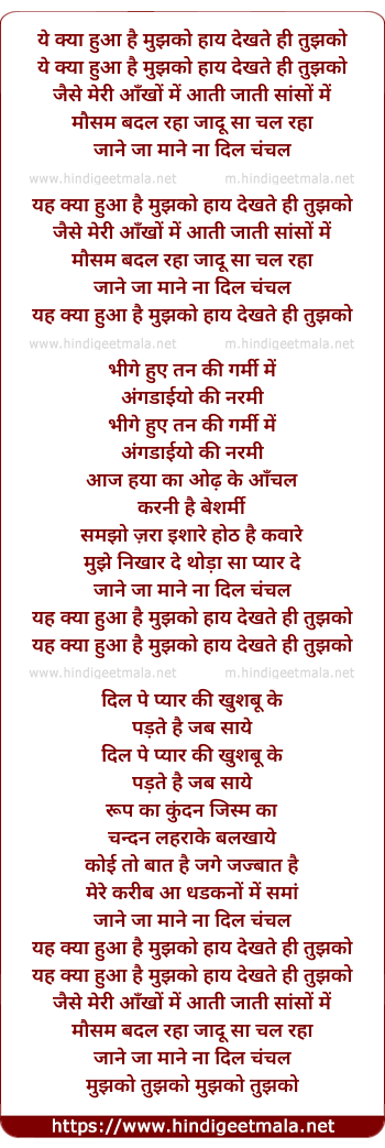lyrics of song Ye Kya Hua Hai Mujhko