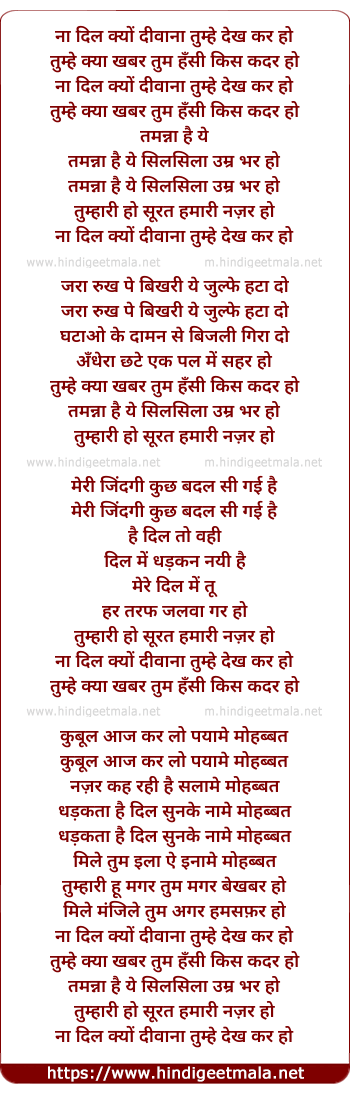 lyrics of song Na Dil Kyu Diwana Tumhe Dekhkar Ho