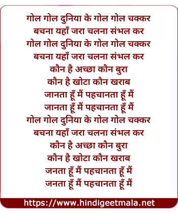 lyrics of song Gol Gol Duniya