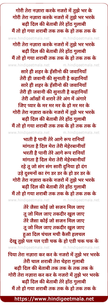 lyrics of song Nazro Me Tujhe Bhar Ke