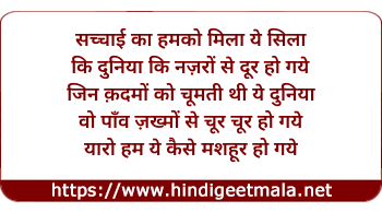 lyrics of song Sacchai Ka Humko Mila