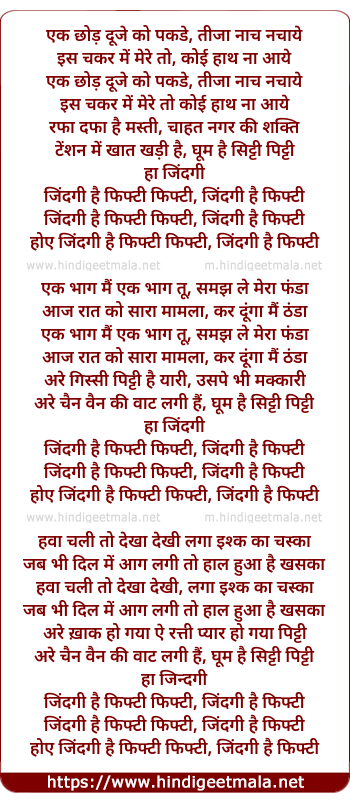 lyrics of song Zindagi 50 50