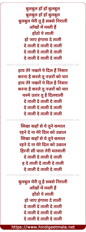 lyrics of song Bulbul Meri Tu Hai Sabse Nirali