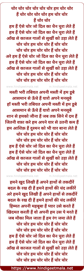 lyrics of song Hum Hai Aise Chor Jo Dil Ka Chain Chura Lete Hai