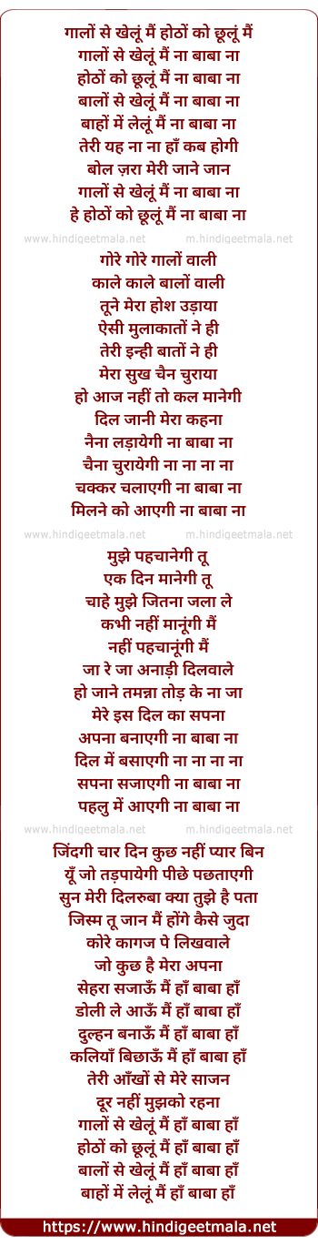 lyrics of song Galo Se Khelu Mai