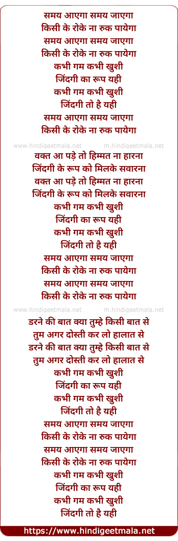 lyrics of song Samay Aayega Samay Jayega
