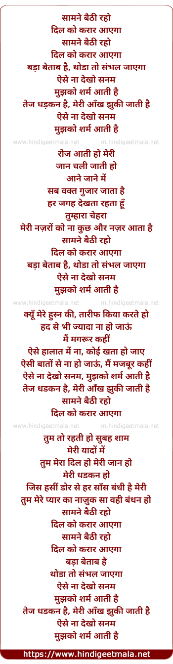 lyrics of song Samne Baithi Raho Dil Ko Karaar Aayega