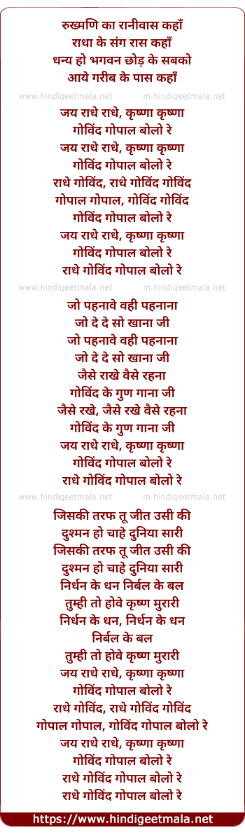 lyrics of song Jai Radhe Radhe