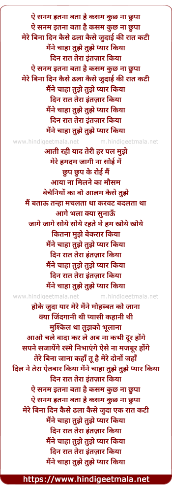 lyrics of song Aye Sanam Itna Bata