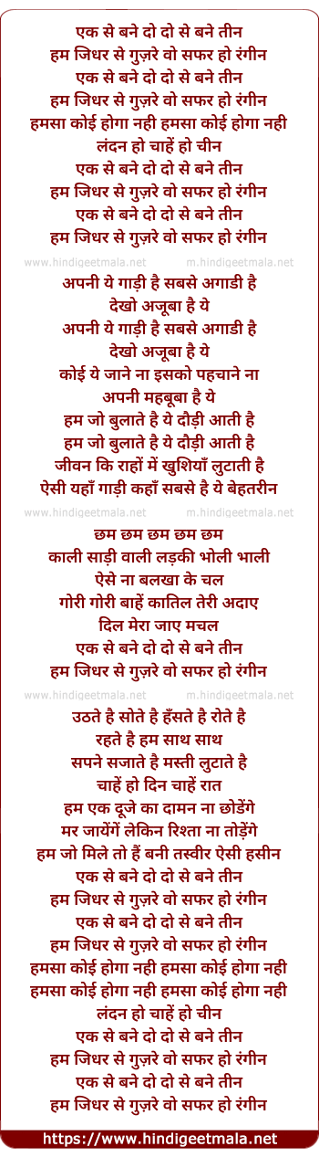 lyrics of song Ek Se Bane Do Do Se Bane Teen