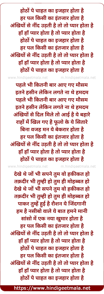 lyrics of song Hotho Pe Chahat Ka Ijahar Hota Hai