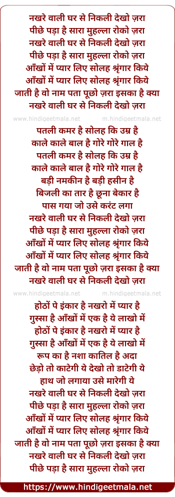 lyrics of song Nakhre Wali Ghar Se Nikli