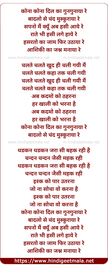 lyrics of song Kona Kona Dil Kaa