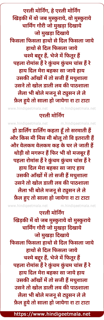 lyrics of song Early Morning (Remix)