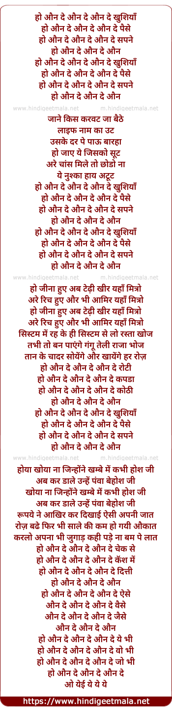 lyrics of song Auon De (Remix)