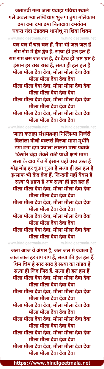 lyrics of song Maula Maula