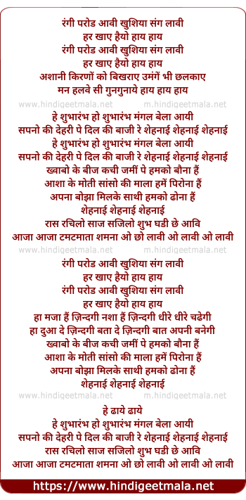 lyrics of song Shubharambh