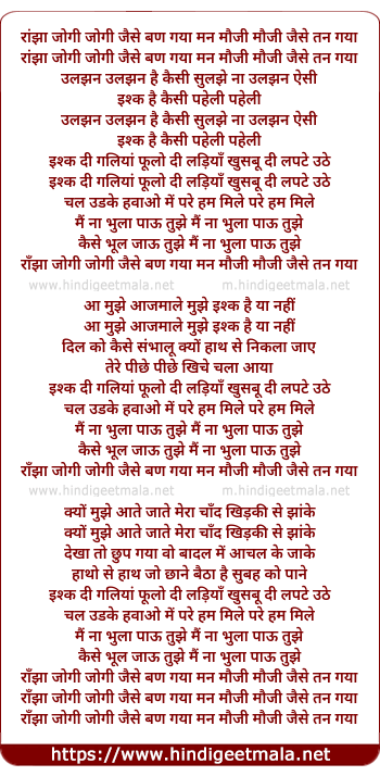 lyrics of song Ranjha Jogi Jogi Jaise Ban Gaya