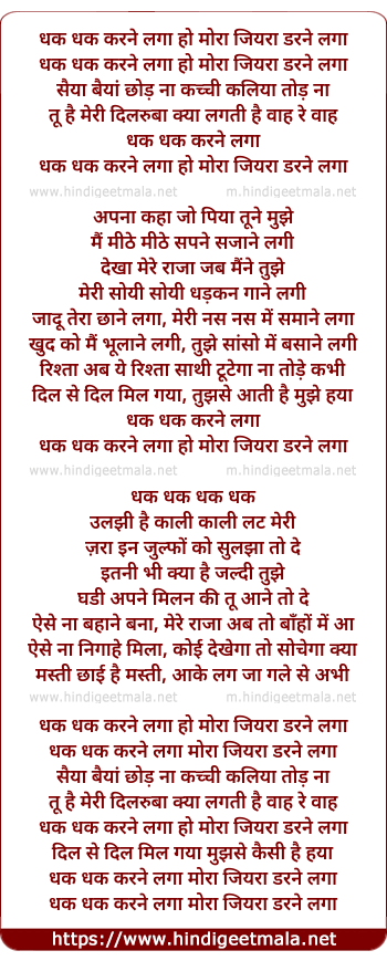 lyrics of song Dhak Dhak