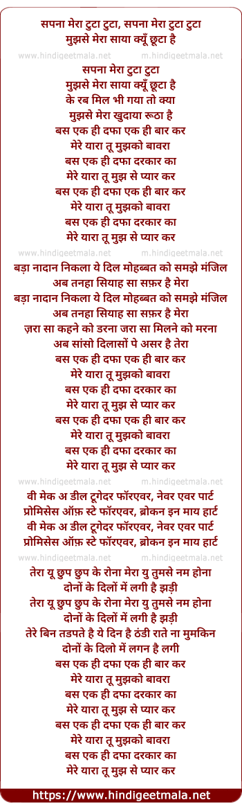 lyrics of song Sapna Meraa Toota