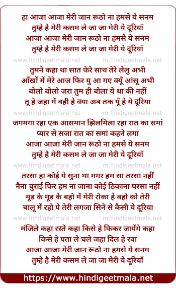 lyrics of song Aaja Meri Jaan