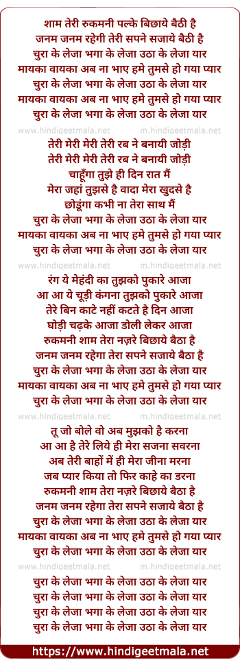 lyrics of song Chura Ke Leja Bhaga Ke Leja