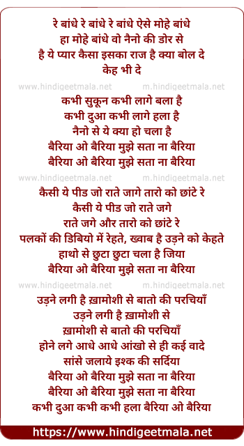 lyrics of song Bairiyaa O Bairiya Mujhe Sata Na