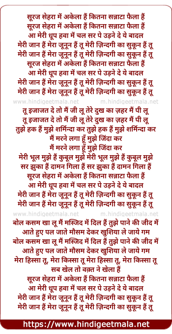lyrics of song Suraj Sehra Mein Akela Hai