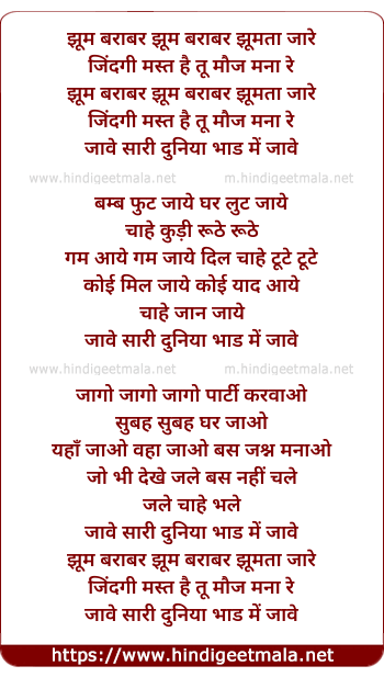 lyrics of song Jave Saari Duniya Bhad Me Jave