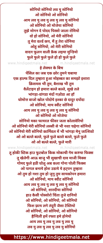 lyrics of song Luv U Soniyo (Title Song)