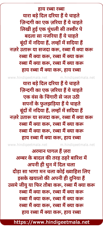 lyrics of song Rabba Main Kya Karoon (Title Song)