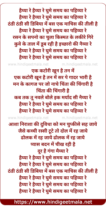 lyrics of song Haiyya Re, Samay Ka Pahiya Re