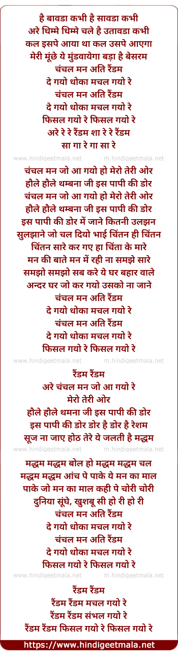 lyrics of song Chanchal Mann Ati Random (Phisal Gayo Re)