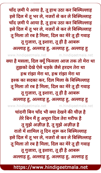 lyrics of song Bismillah