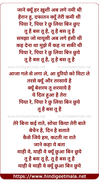 lyrics of song Tu Hai Bas Tu Hai