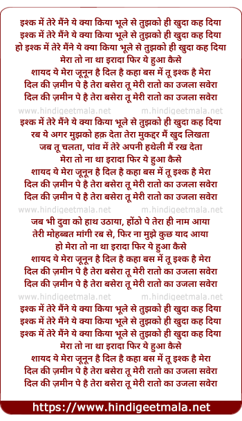lyrics of song Ishq Me Tere Maine Ye Kya Kiya