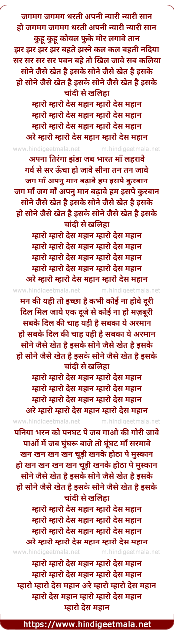 lyrics of song Mharo Desh Mahaan, Sone Jaise Khet Hain Iske - (Ethnic Mix)