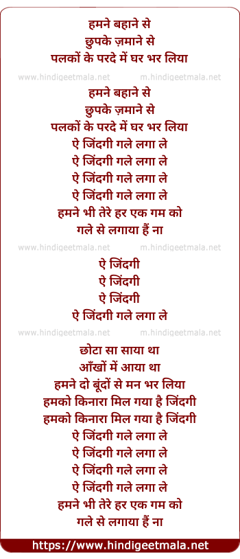 lyrics of song Aye Zindagi Gale Lagaa Le Humne Bhi Tere Har Ek Gum Ko
