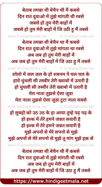 lyrics of song Betaab Tamanna Thi
