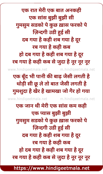 lyrics of song Shab Dab Gaya Hai Kahin