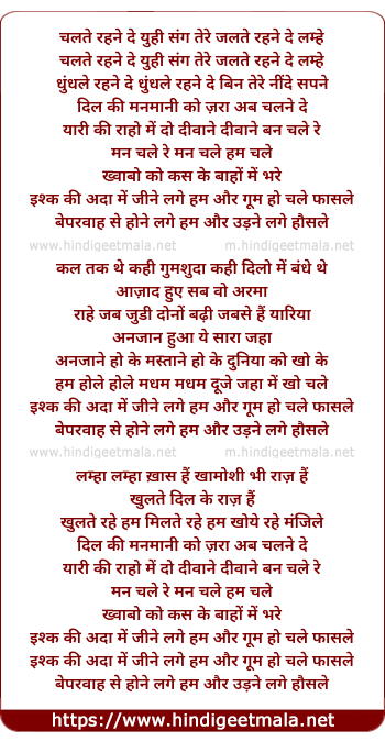 lyrics of song Ishq Ki Adaa Me Jine Lage Hum