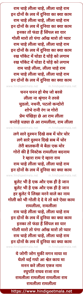 lyrics of song Ram Chahe Leela, In Dono Ke Love Me (Title Song)