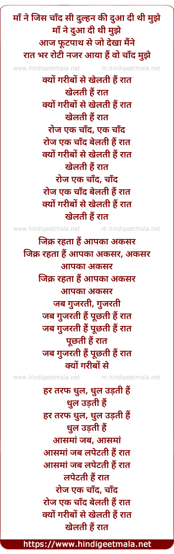 lyrics of song Kyon Ghareebo Se Khelti Hai