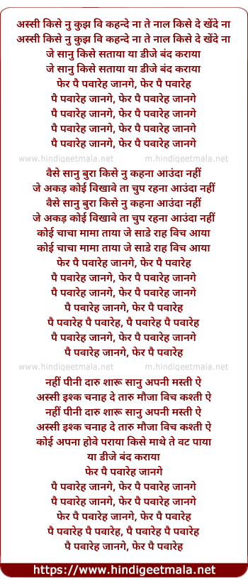 lyrics of song Pher Pai Pawareh Jaange