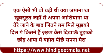 lyrics of song Chand Taaro Me Najar Aaye Chehra Tera (Sad Version)