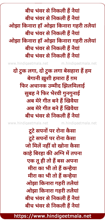 lyrics of song Beech Bhanwar Se