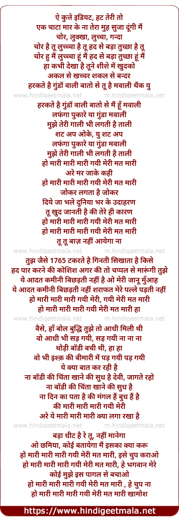 lyrics of song Maari Maari Maari Gayi Meri Mat Maari