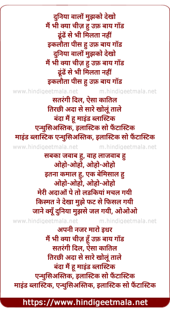 lyrics of song Mind Blastic Duniyaa Waalo Mujhko Dekho