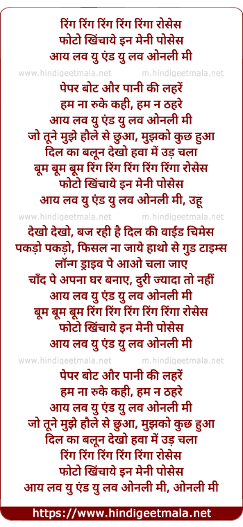 lyrics of song Ring Ring, I Love You And You Love Only Me